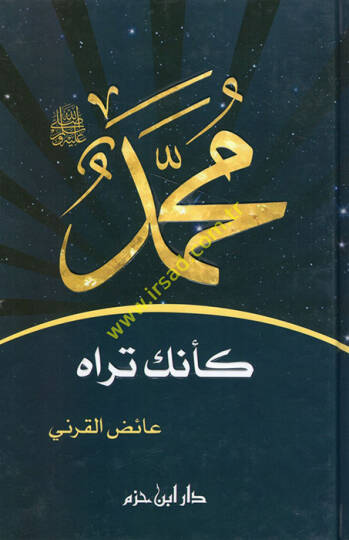 Muhammed (S.A.V.)  - محمد ﷺ كأنك تراه