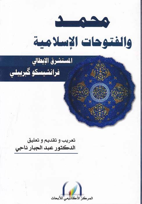 Muhammed (S.A.V.) vel-Fütuhatül-İslamiyye - محمد ﷺ
والفتوحات الإسلامية - 1