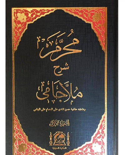 Muharrem Şerhu Molla Camii  - محرم شرح ملا جامي
