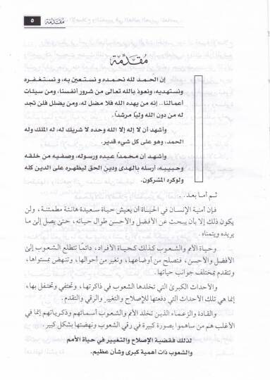 Muhavelatül-Islah vet-Tayir fil-Alemil-Arabil-Muasır ve Mevkıfd-Davetül-İslamiyye minha - محاولات الإصلاح والتغيير في العالم العربي المعاصر - 2