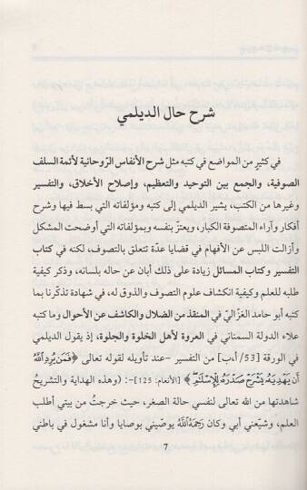 Mühimmatül-vasılin mines-sufiyyetil-baligin  - مهمات الواصلين من الصوفية البالغين - 2