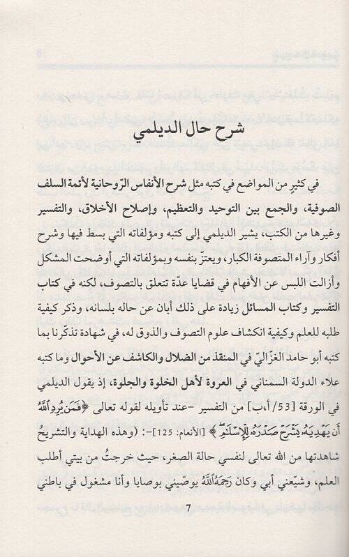 Mühimmatül-vasılin mines-sufiyyetil-baligin  - مهمات الواصلين من الصوفية البالغين - 2