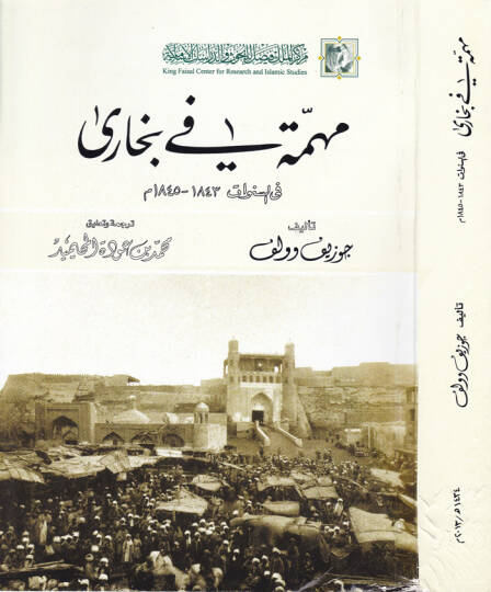 Mühimme fi Buhara  - مهمة في بخارى في السنوات 1843م-1845م