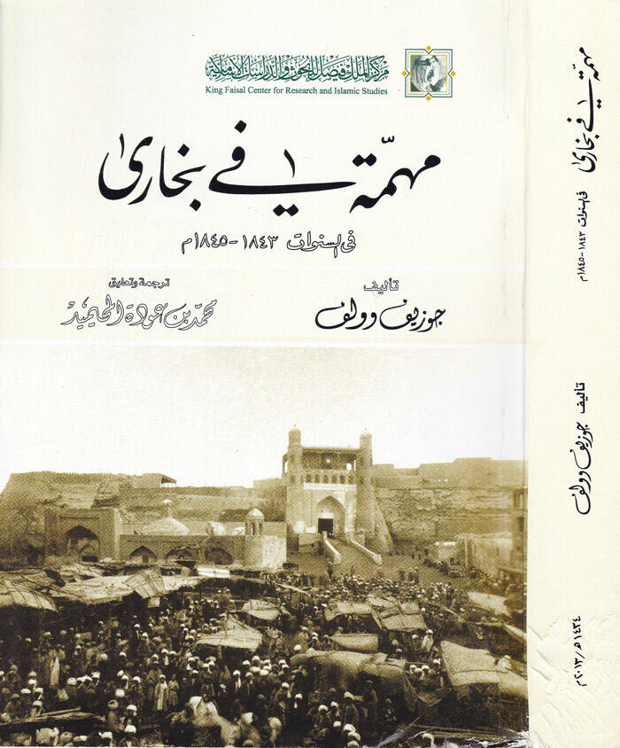 Mühimme fi Buhara  - مهمة في بخارى في السنوات 1843م-1845م - 1