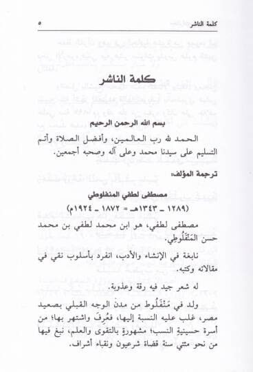 Muhtaratül-Menfeluti  - مختارات المنفلوطي - 2