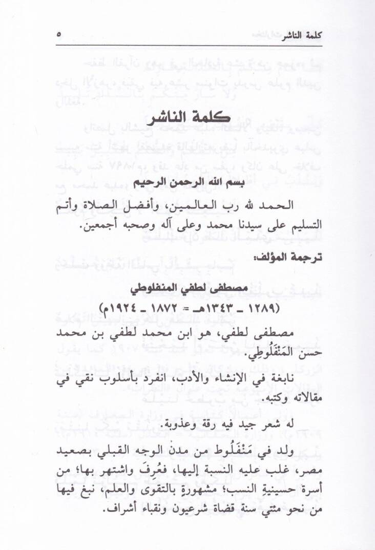 Muhtaratül-Menfeluti  - مختارات المنفلوطي - 2