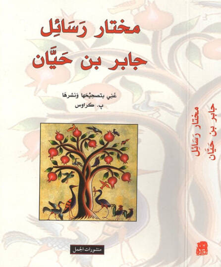 Muhtaru resaili Cabir b. Hayyan  - مختار رسائل جابر بن حيان