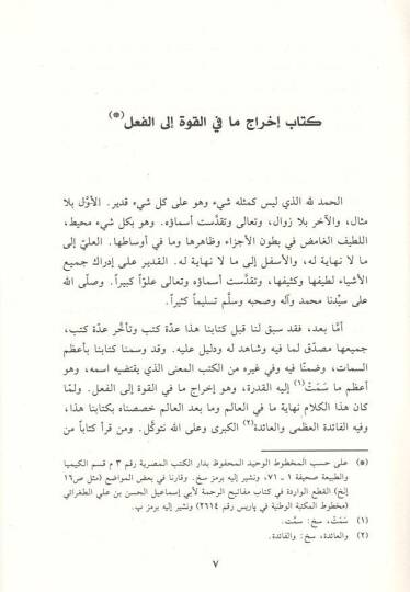Muhtaru resaili Cabir b. Hayyan  - مختار رسائل جابر بن حيان - 2