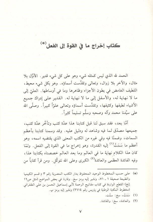 Muhtaru resaili Cabir b. Hayyan  - مختار رسائل جابر بن حيان - 2