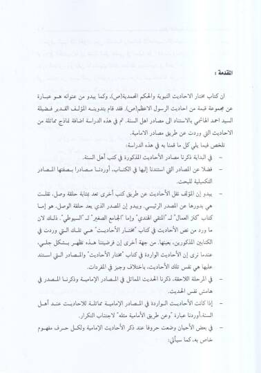 Muhtarül-ehadisin-nebeviyye  - مختار الأحاديث النبوية والحكم المحمدية - 2