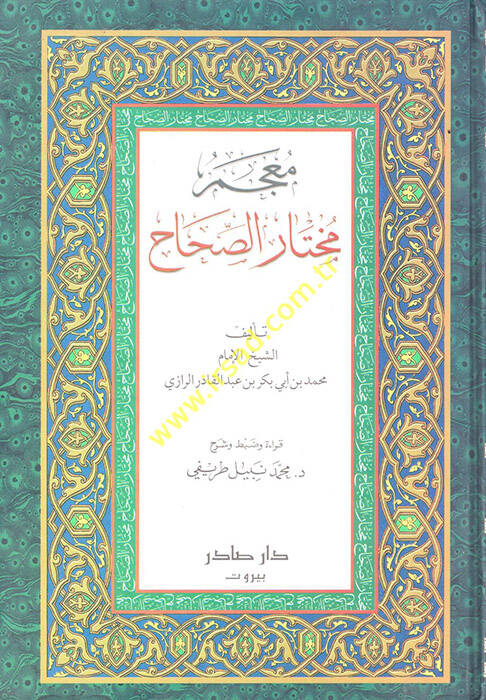 Muhtarüs-Sıhah - معجم مختار الصحاح - 1