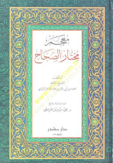 Muhtarüs-Sıhah  - معجم مختار الصحاح