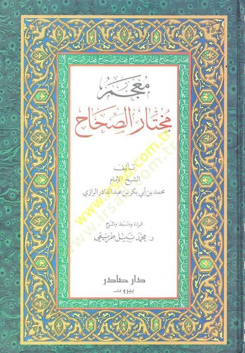 Muhtarüs-Sıhah  - معجم مختار الصحاح - 1