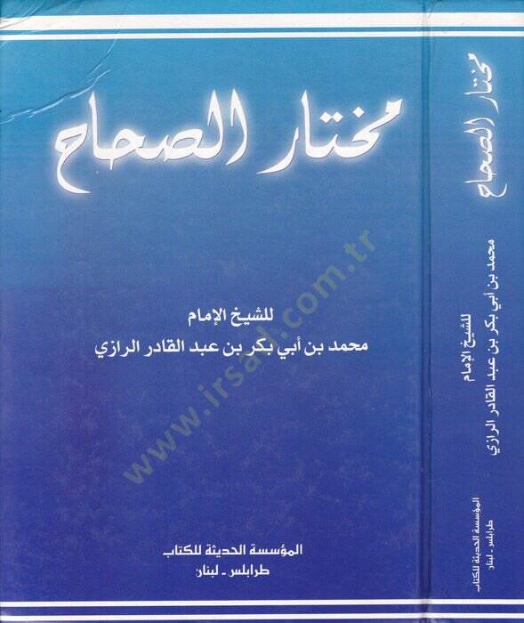 Muhtarüs-Sıhah  - مختار الصحاح - 1