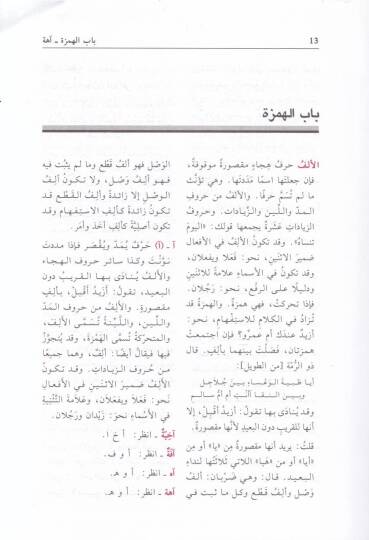 Muhtarüs-Sıhah  - مختار الصحاح - 2