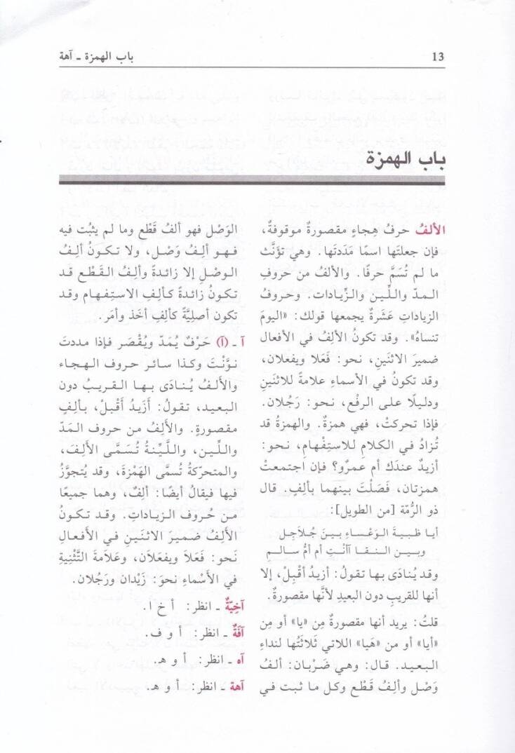 Muhtarüs-Sıhah  - مختار الصحاح - 2