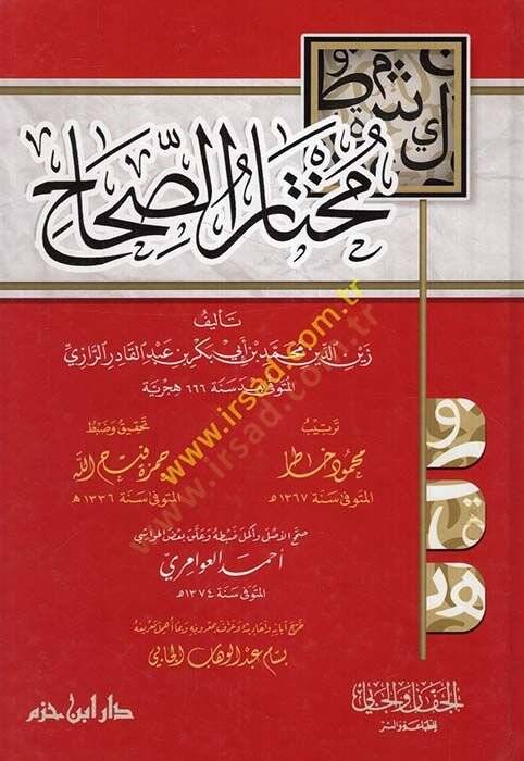 Muhtarüs-Sıhah  - مختار الصحاح - 1