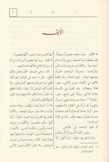 Muhtarüs-Sıhah  - مختار الصحاح - 2