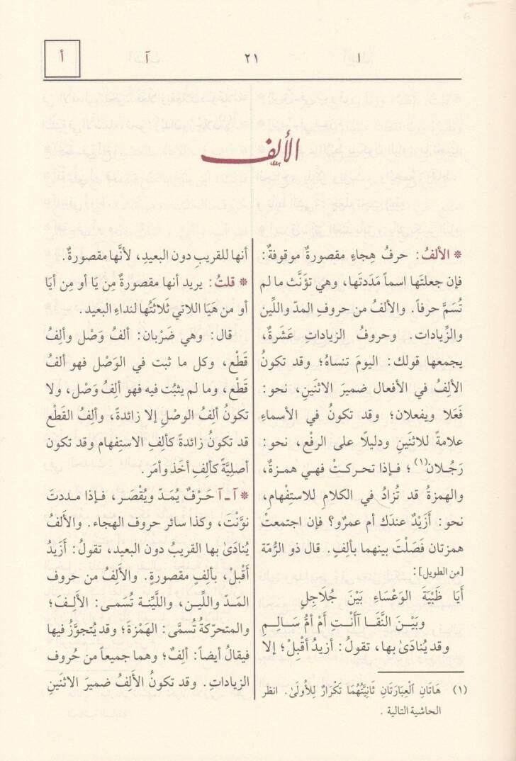 Muhtarüs-Sıhah  - مختار الصحاح - 2