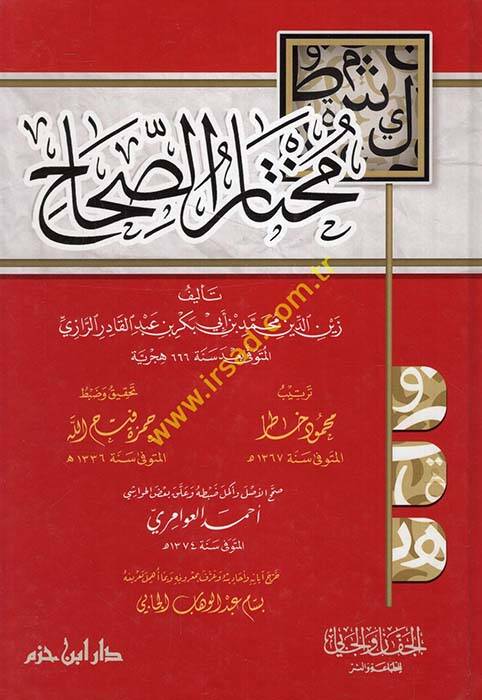 Muhtarüs-Sıhah - مختار الصحاح - 1