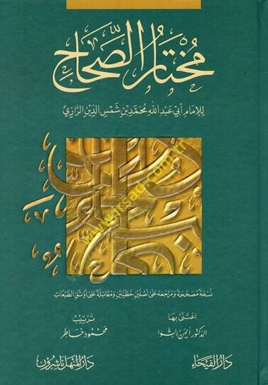 Muhtarüs-Sıhah  - مختار الصحاح