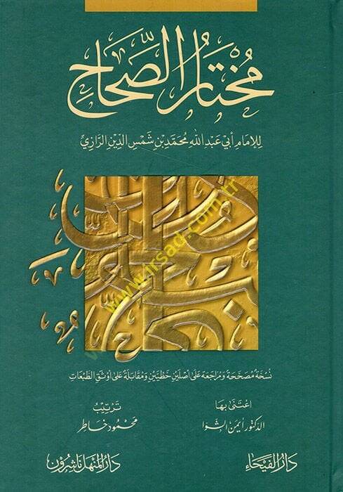 Muhtarüs-Sıhah  - مختار الصحاح - 1
