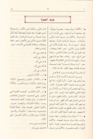 Muhtarüs-Sıhah  - مختار الصحاح - 2