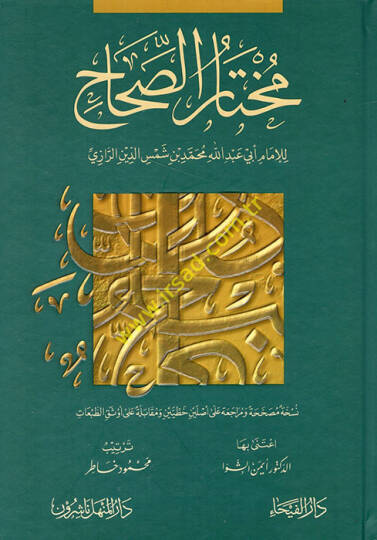 Muhtarüs-Sıhah  - مختار الصحاح