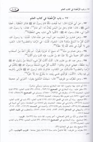 Muhtasar Camiu Beyanil-İlmi ve Fadlihi vema Yenbagi fi Rivayetihi ve Hamelihi - مختصر جامع بيان العلم وفضله وما ينبغي في روايته وحمله - 2