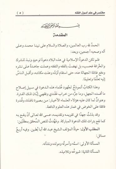 Muhtasar fi İlmi Usulil-Fıkh  - مختصر في علم أصول الفقه - 2