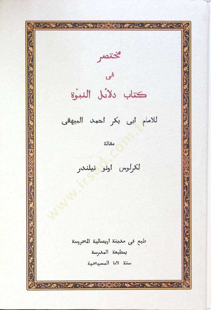 Muhtasar fi Kitab Delailin-Nübüvve  - مختصر في كتاب دلائل النبوة - 1