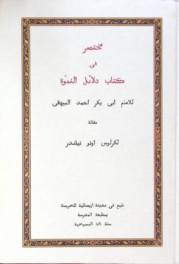 Muhtasar fi Kitab Delailin-Nübüvve - مختصر في كتاب دلائل النبوة
