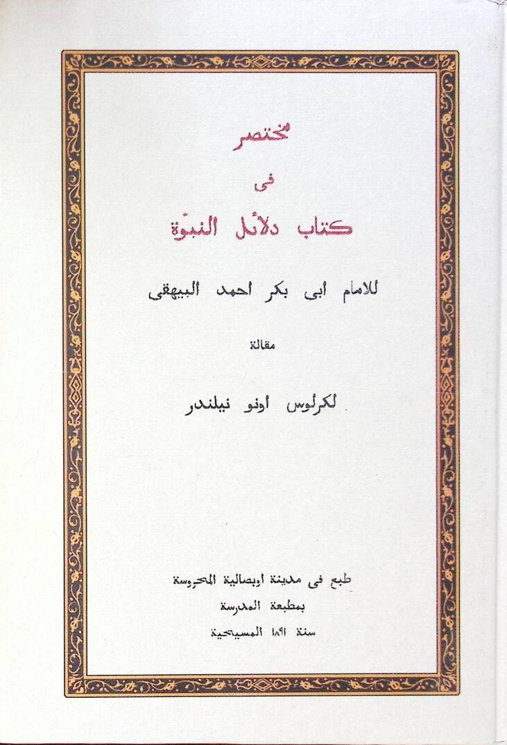 Muhtasar fi Kitab Delailin-Nübüvve  - مختصر في كتاب دلائل النبوة - 1