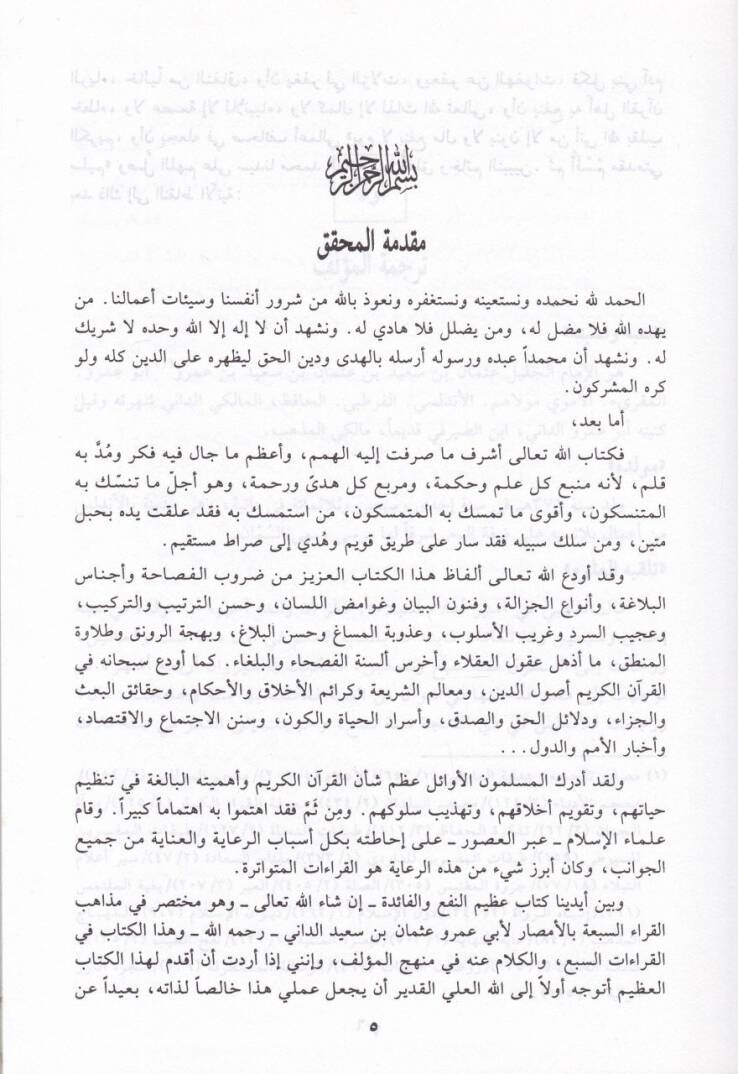 Muhtasar fi Mezahibil-Kurrais-Seba bil-Emsar  - مختصر في مذاهب القراء السبعة بالأمصار - 2