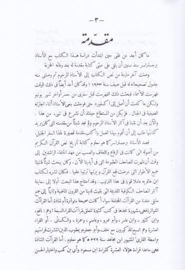 Muhtasar fi Şevazzil-Kuran min Kitabil-Bedi - مختصر في شواذ القرآن من كتاب البديع - 2