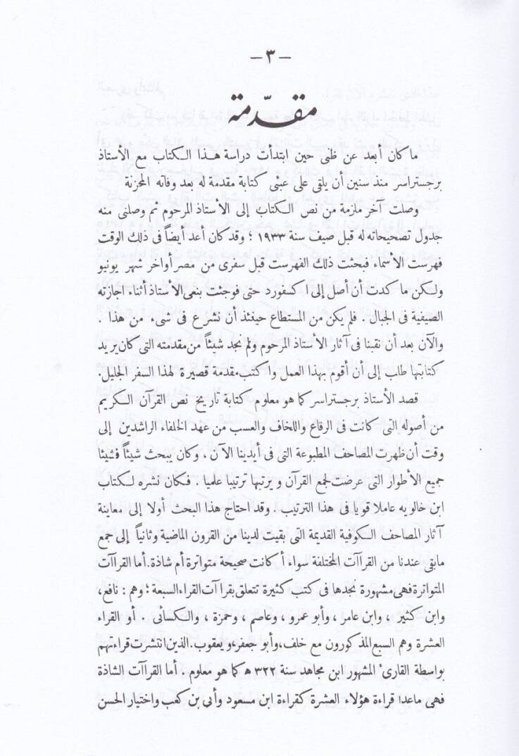 Muhtasar fi Şevazzil-Kuran min Kitabil-Bedi - مختصر في شواذ القرآن من كتاب البديع - 2