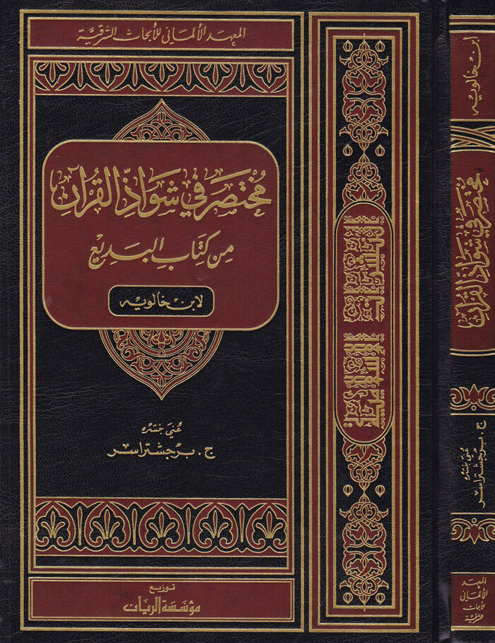 Muhtasar fi Şevazzil-Kuran min Kitabil-Bedi - مختصر في شواذ القرآن من كتاب البديع - 1