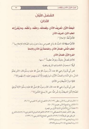 Muhtasar Fıkhis-Salah  - مختصر فقه الصلاة - 2