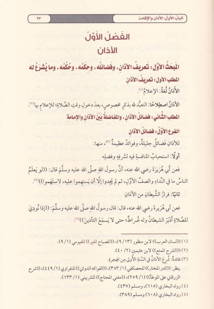 Muhtasar Fıkhis-Salah  - مختصر فقه الصلاة - 2