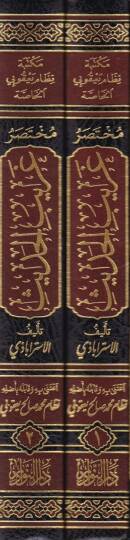 Muhtasar Garibil-Hadis  - مختصر غريب الحديث - 2