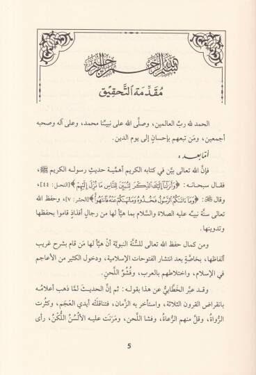 Muhtasar Garibil-Hadis  - مختصر غريب الحديث - 3