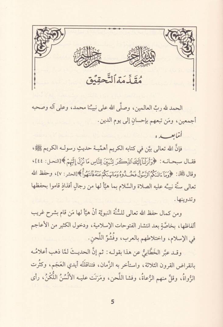 Muhtasar Garibil-Hadis  - مختصر غريب الحديث - 3