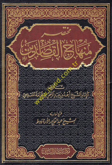 Muhtasar Minhacul-Kasidin  - مختصر منهاج القاصدين - 1
