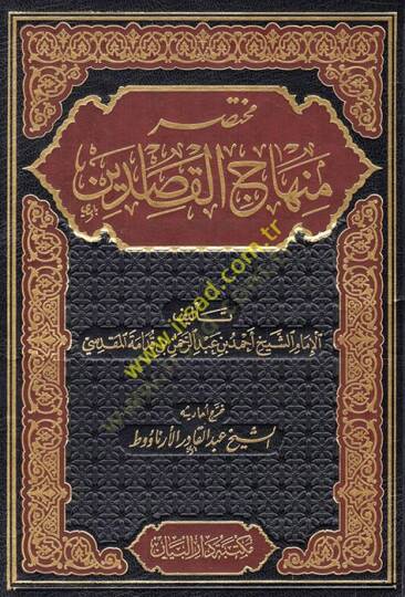 Muhtasar Minhacul-Kasidin  - مختصر منهاج القاصدين