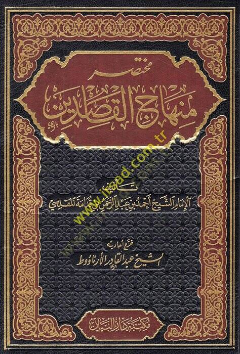 Muhtasar Minhacul-Kasidin  - مختصر منهاج القاصدين - 1