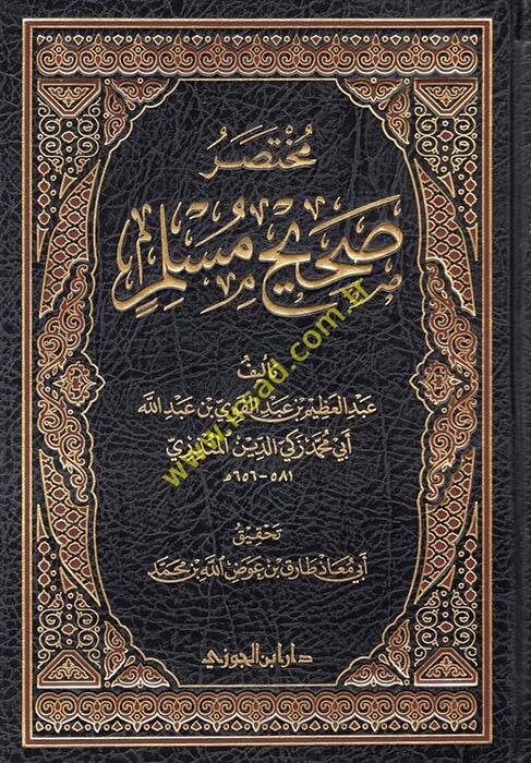 Muhtasar Sahih Müslim - مختصر صحيح مسلم - 1