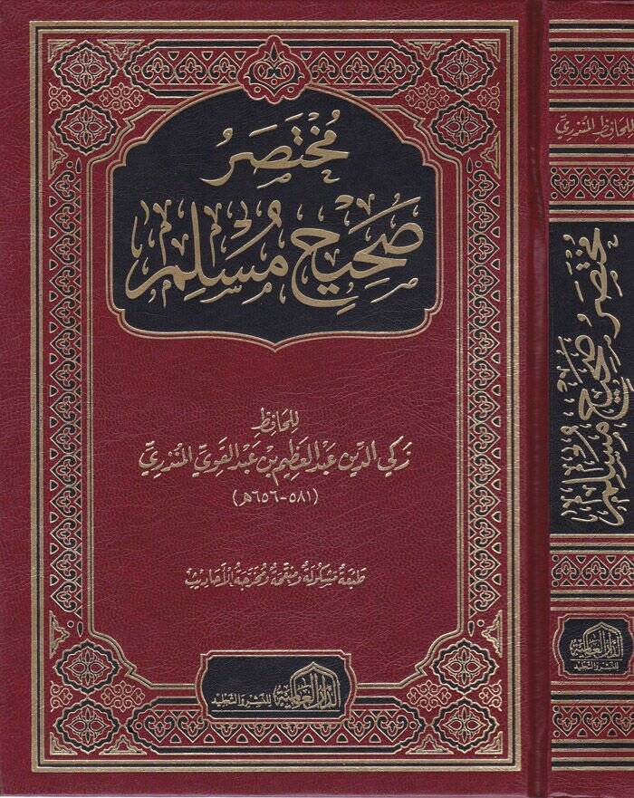 Muhtasar Sahihi Müslim  - مختصر صحيح مسلم - 1