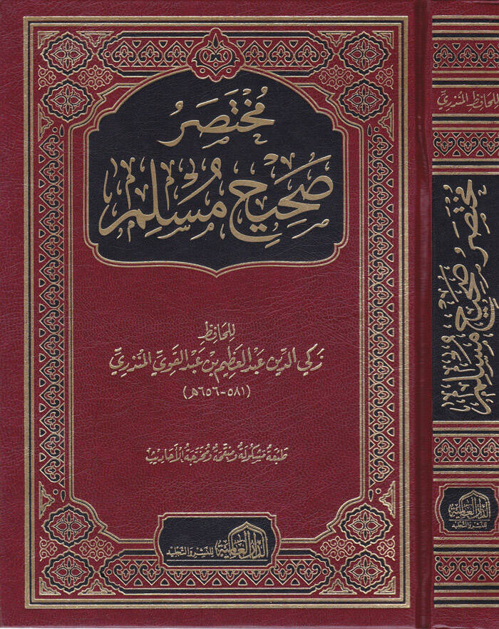 Muhtasar Sahihi Müslim - مختصر صحيح مسلم - 1