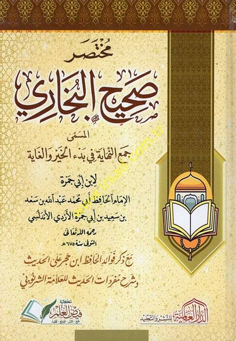 Muhtasar Sahihil-Buhari Et-Tecridis-Sarih li-Ehadisil-Camiis-Sahih - مختصر صحيح البخاري المسمى جمع النهاية في بدء الخير والغاية - 1