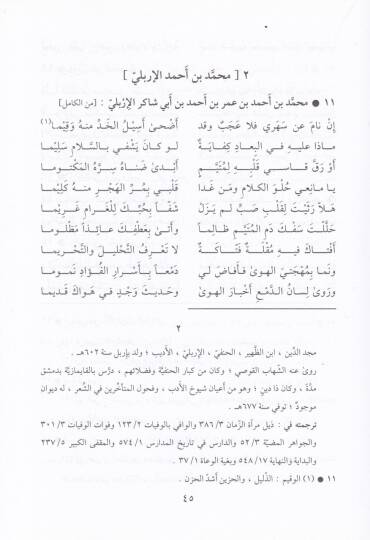 Muhtasar Tacil-Mecami vel-Meacim  - مختصر تاج المجامع والمعاجم - 2